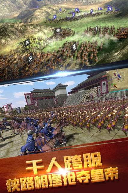 帝王的纷争九游版