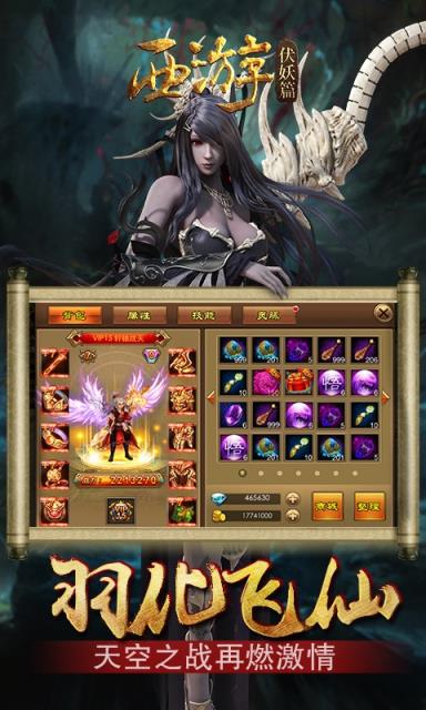 西游伏妖篇手游益玩版