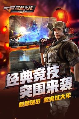 cf手游最新版本