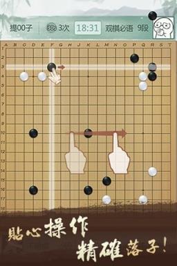 野狐围棋手机版