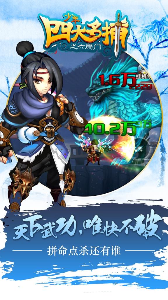 少年四大名捕之六扇门果盘版