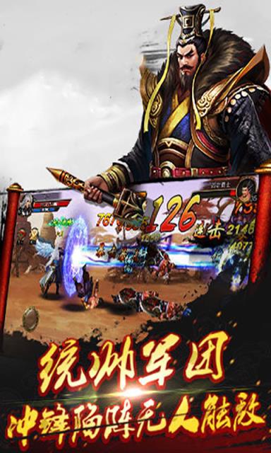 一捅三国破解版下载