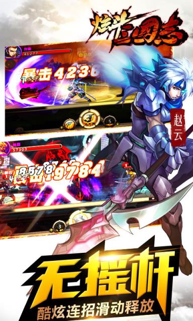 炫斗三国志破解版