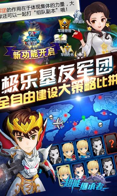 超能继承者破解版
