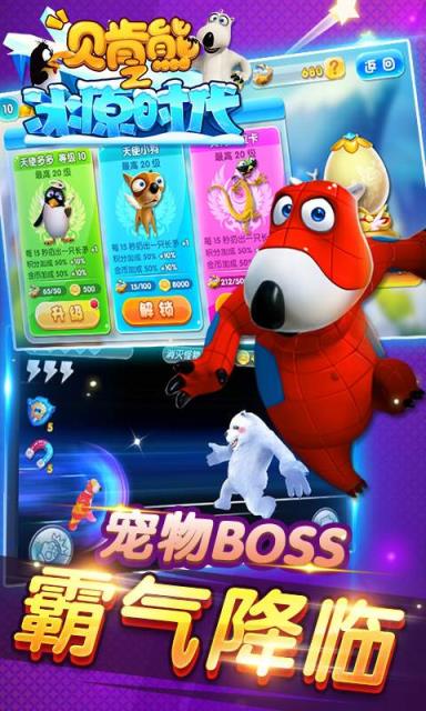 贝肯熊之冰原时代手游