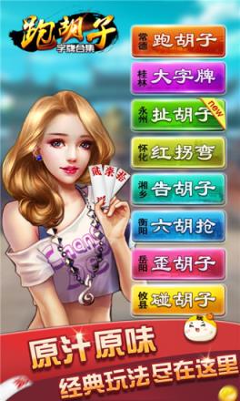 衡山字牌跑胡子手机版