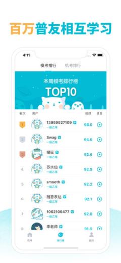 普通话测试软件免费