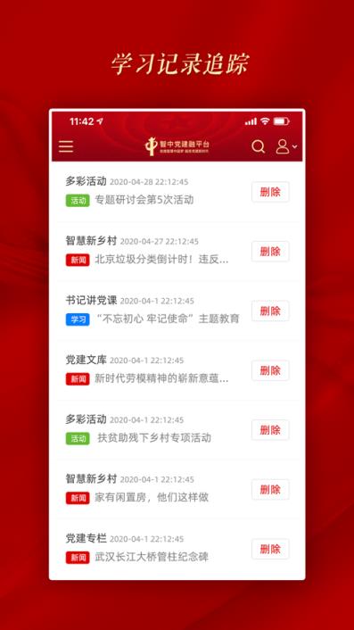 智中党建融平台