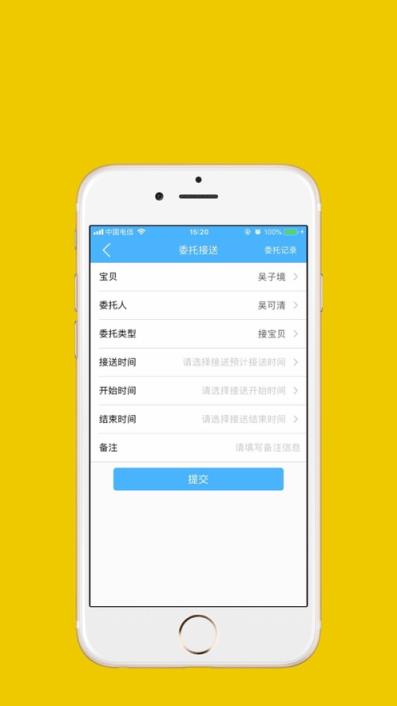 智爱摇篮家长app