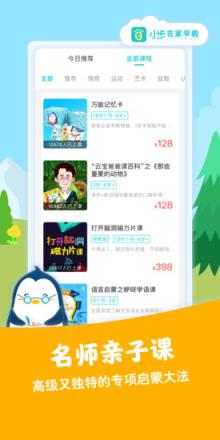 小步在家早教平台