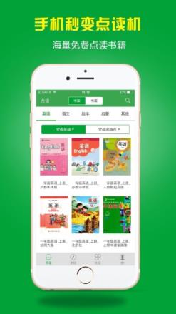 小孩子点读人教版