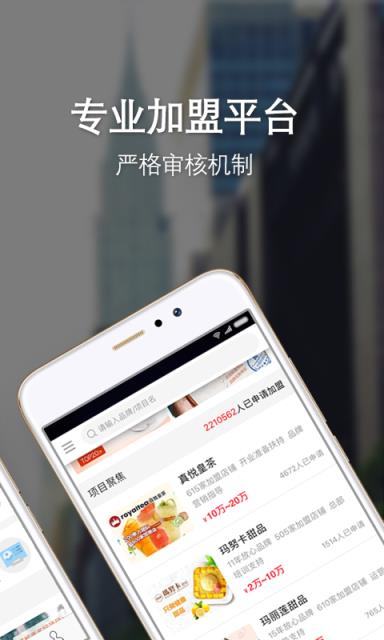 中国加盟网app