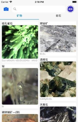 矿石之家app安卓版