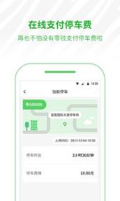 斑马停车app
