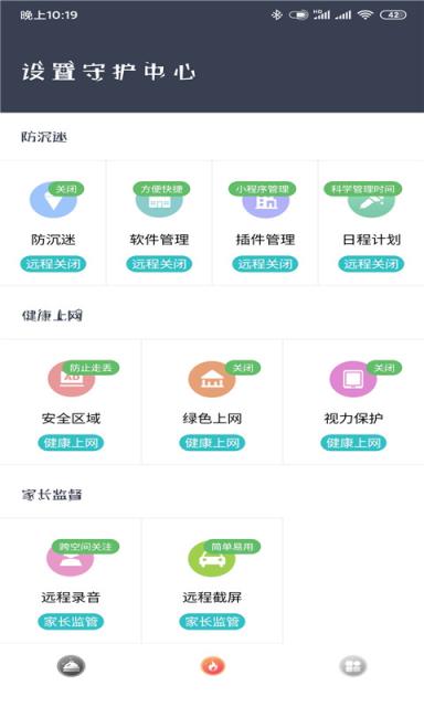 防沉迷管家手机版
