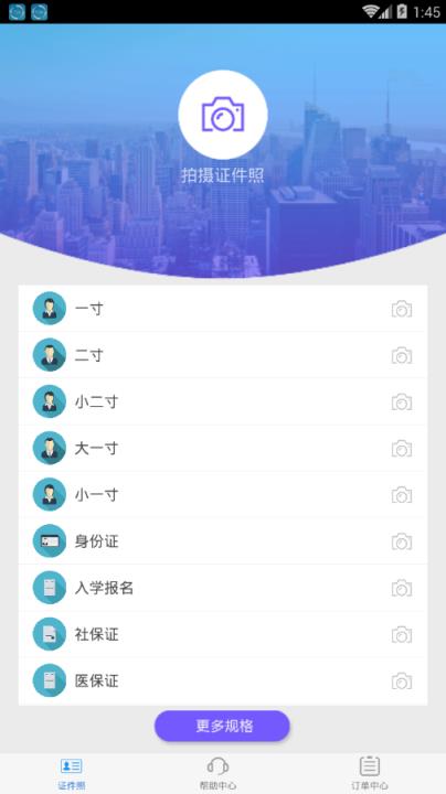 证件照智拍app