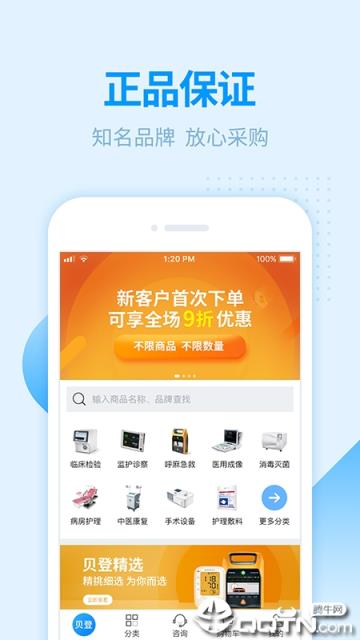 贝登医疗app