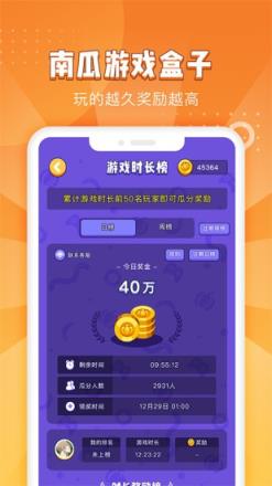 南瓜游戏盒子app