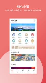 如心小镇app