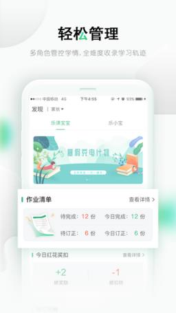 乐课网空中课堂app