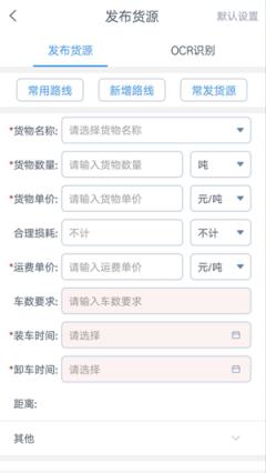 通达智运货主端app