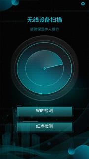 针孔摄像头探测扫描器