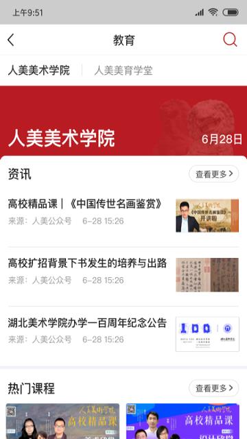 人美app(美术阅读)