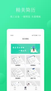 极简简历app
