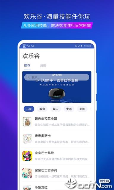 飞尔智能