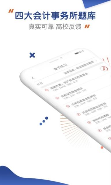 四大招聘考试app