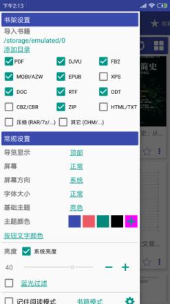 万能电子书阅读器app