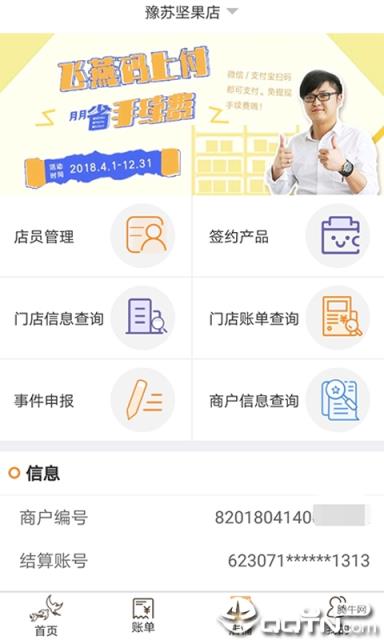 飞燕码上付商户版app