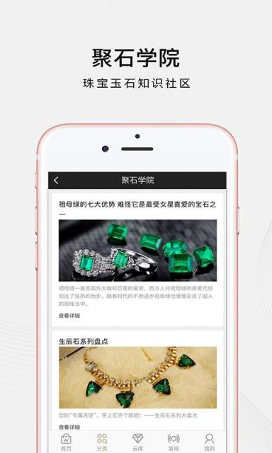 珠宝玉石app