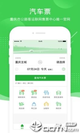 渝客行手机客户端