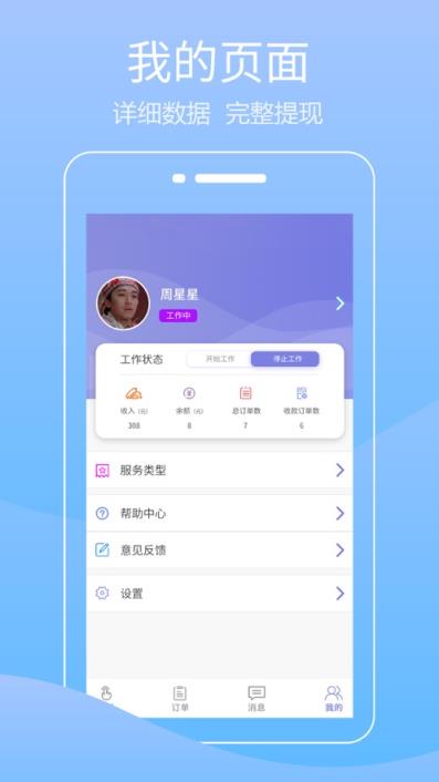 华修师傅app