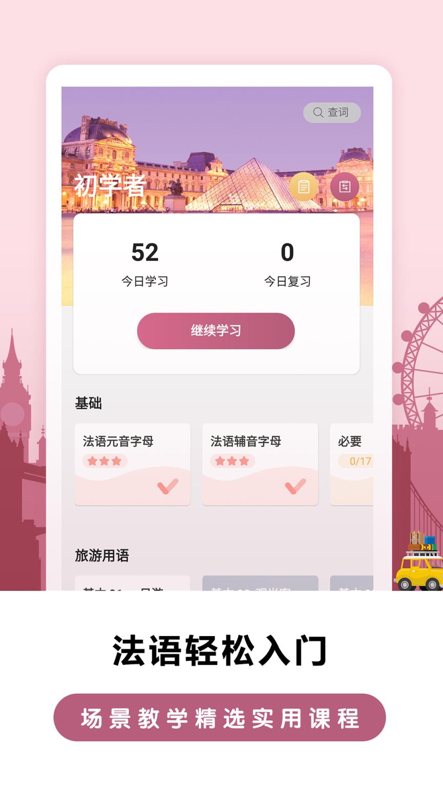 莱特法语背单词app