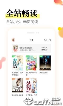 星火免费小说app