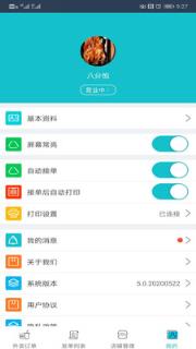 禾适商户版app