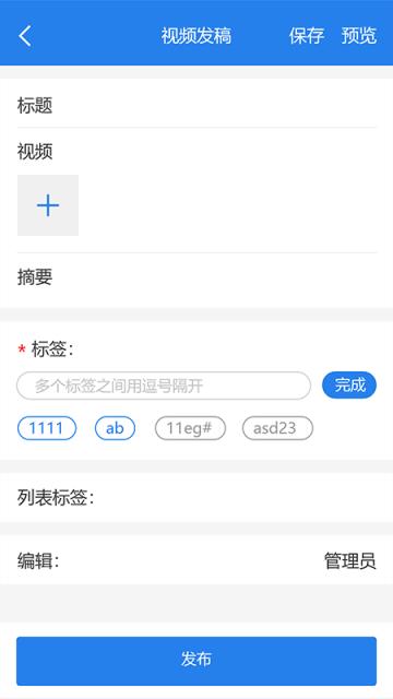 习水移动采编app