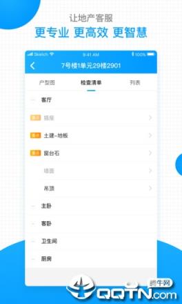 明源智慧客服app