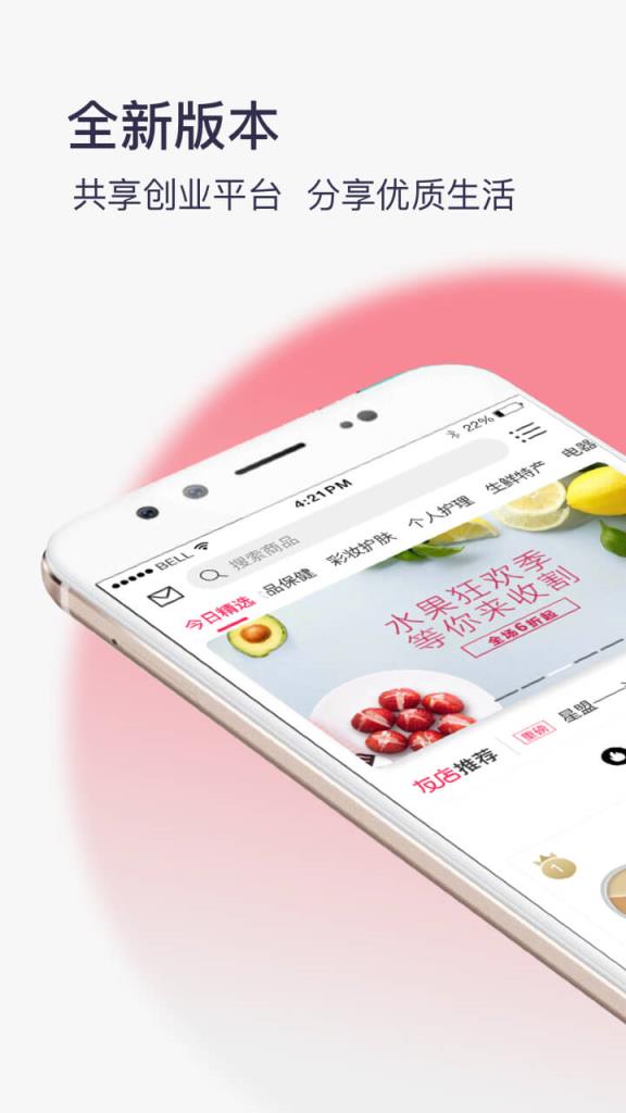 星链友店app