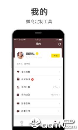 微商云管家app