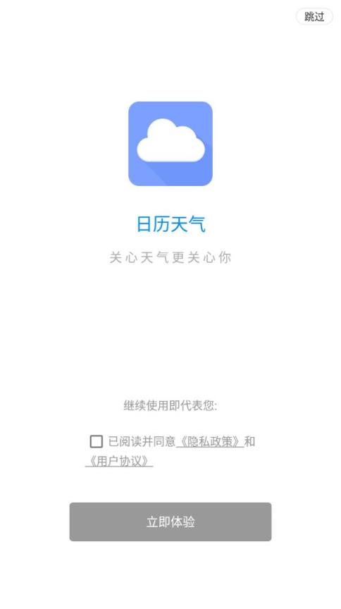 日历天气app