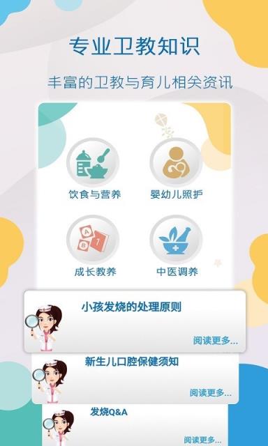 AIDObaby(智能体温计app)
