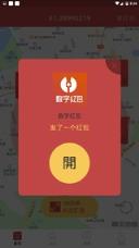 数字红包app