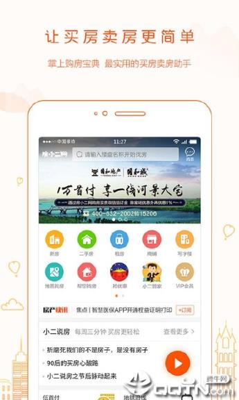 房小二网手机版