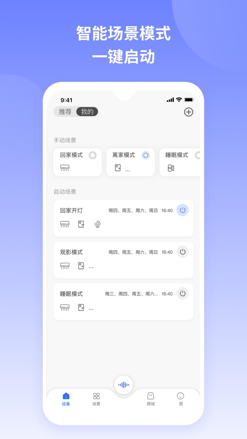 TCL智慧家居app
