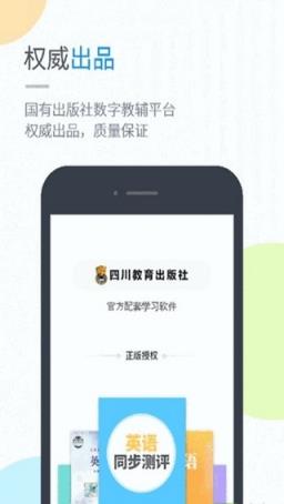 川教学习app
