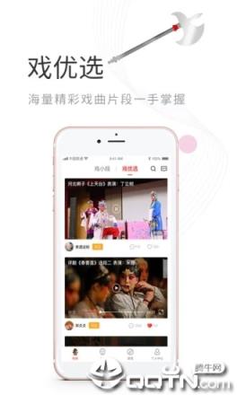 戏缘掌上戏曲生活