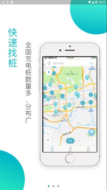 顺易充app